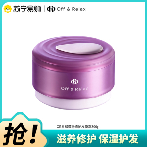 OffRelax星缎系列蕴能修护保湿护发发膜霜300g滋养防断发护发素
