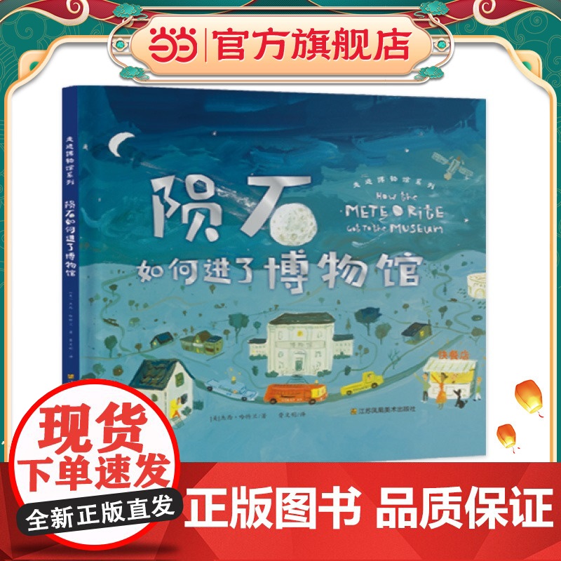 走进博物馆系列-陨石如何进了博物馆