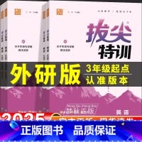 3册[外研版(3起)]英语+[青岛版(63制)]数学+[人教版]语文 三年级上 [正版]2025春 外研版三年级起点英语