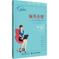 音像俪英论健——职业女健康常识篇俞文兰,孙承业,唐仕川