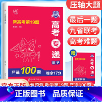新高考第19题+19题卷+五年真题 全国通用 [正版]2025新高考数学第19题严选100题新题型高考压轴题必刷题九省联