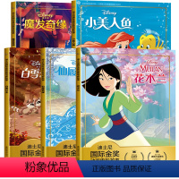 [5册]公主绘本 [正版]花木兰书迪士尼国际金奖动画电影 拼音认读故事书4-5-6岁书籍儿童读物 睡前故事幼儿绘本阅读