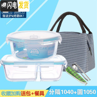 三维工匠[分隔]耐热玻璃饭盒微波炉专用保鲜盒冰箱收纳便当盒密封碗带盖 分隔1040+圆1050+包F收藏加购送餐具