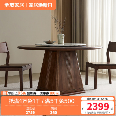 全友家居餐桌新中式客厅餐厅家具家用圆形吃饭桌小户型带转盘圆桌