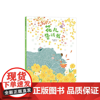 文明诣自然奇遇三部曲:花儿告诉我