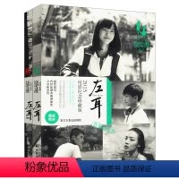 [正版]左耳(2册) 饶雪漫著电影纪念珍藏版代表作大约在冬季左半边翅膀会痛的十七岁那些不能告诉大人的事蛰伏小说左耳书籍