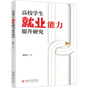 [M]高校学生就业能力提升研究-9787569059656