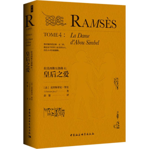 [M]拉美西斯五部曲-9787520323079