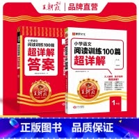 2024新版小学语文阅读训练100篇超详解 小学一年级 [正版]小学核心知识集锦语文数学英语知识大盘点一二三四五六年级基