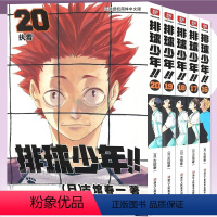 [正版]排球少年漫画书全套16-20册 古馆春一著 简体中文版日本青春热血动漫小说 日本火爆漫画书籍