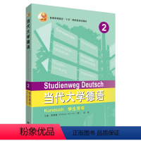 [正版]外研社当代大学德语(2)(学生用书)