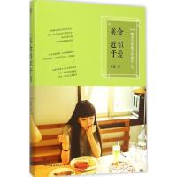 正版新书]美食近似于爱米果9787505735811