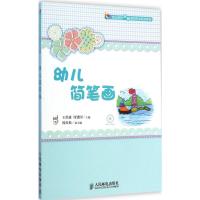 [M]幼儿简笔画-9787115372222