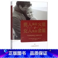 单本全册 [正版]男人来自火星女人来自金星(升级版)