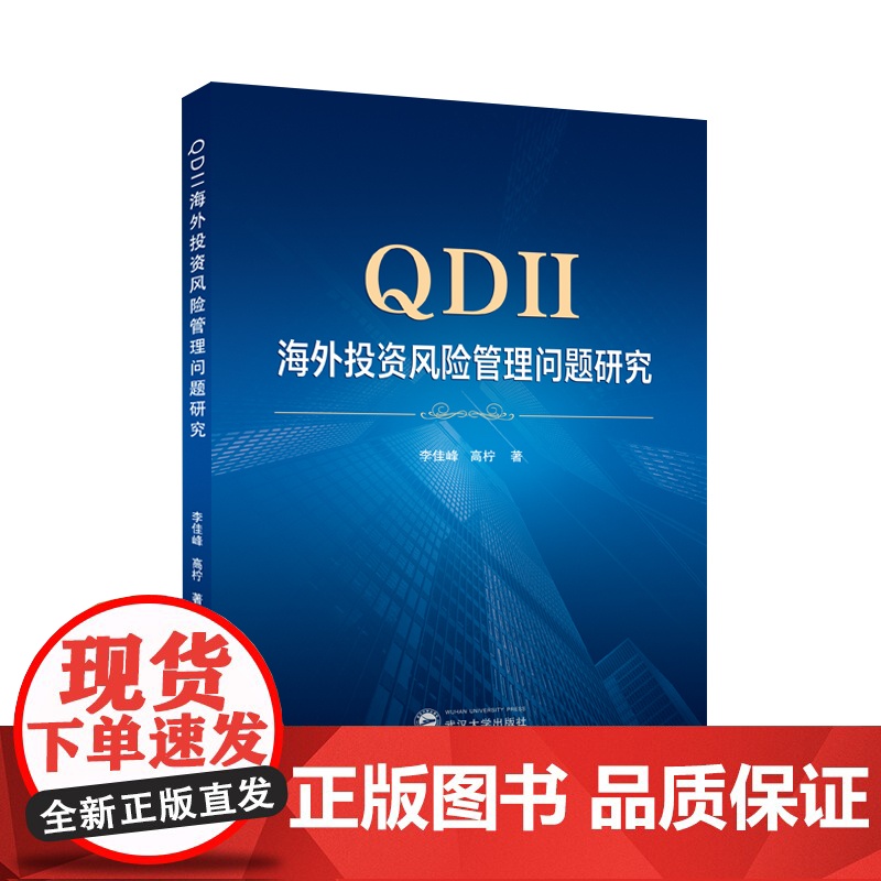 QDII海外投资风险管理问题研究