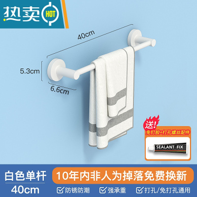 敬平免打孔白漆单杆黑色毛巾架卫生间浴室拖鞋置物架厕所厨房抹布收纳 素雅白单杆-40cm浴室置物架