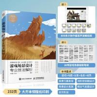 正版新书]游戏场景设计专业技法解析李永强(毛巾)9787115555823