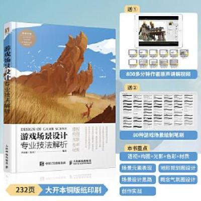 正版新书]游戏场景设计专业技法解析李永强(毛巾)9787115555823