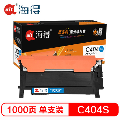 Ait海得 MLT-C404S硒鼓 专业版 AIT-C404S蓝色适用三星C480W FW FN C430W C433W