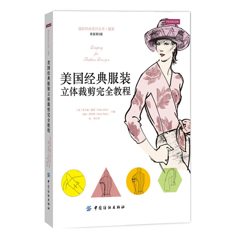 正版新书]美国经典服装立体裁剪完全教程 [Draping for Fashion