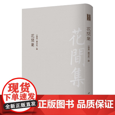 古典精粹系列丛书 洛阳伽蓝记 东京梦华录传习录人物志世说新语小窗幽纪搜神记山海经洛阳伽蓝记孙子集注梦溪笔谈贞观政要西京杂
