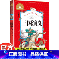 三国演义 [正版]三国演义彩图注音版小学生一年级二年级三年级阅读课外书必读书老师带拼音儿童读物6-7-8-10岁故事书四