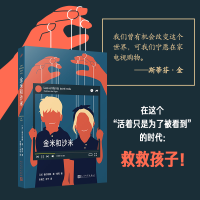 音像金米和沙米〔法〕德尔菲娜·德·维冈 著 朱倩兰 余宁 译