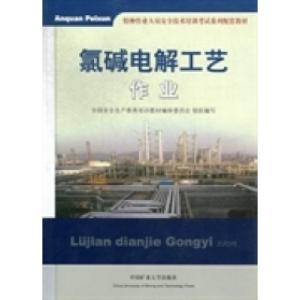 正版新书]氯碱电解工艺作业李建奎9787564616342