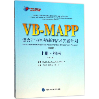 醉染图书语言行为里程碑评估及安置计划9787565916175
