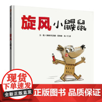 旋风小鼹鼠(3-8岁) 信谊世界精选图画书 预计发货07.09
