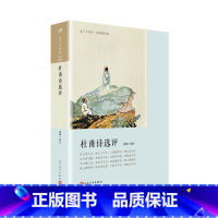 [正版] 杜甫诗选评(恋上古诗词:版画插图版)杜甫诗选评书籍 人民文学出版
