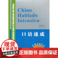 口语速成(口语篇)(附CD)