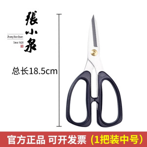 张小泉剪刀家用多功能手工剪纸大号办公室不锈钢工业强力剪子8138