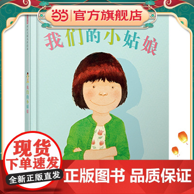 我们的小姑娘——新书! 安东尼.布朗关于女儿的绘本!