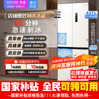 [官方正品]华凌459 美的出品 全自动制冰冰箱60cm超薄零嵌十字对开一级能效风冷无霜底部散热HR-459WUSIPZ