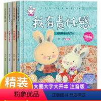 宝贝成长家庭教育唤醒内心的勇敢 全4册 [正版]幼儿情商行为管理亲子阅读绘本幼儿园小中大班宝宝的经典必读儿童书籍童书2-