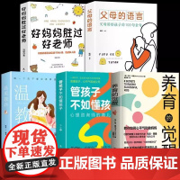 养育的觉醒正版 颠覆传统理念 教你如何心平气和做妈妈 做觉醒的父母10秒钟解决法 家庭教育育儿百科儿童心理学书籍ZXG