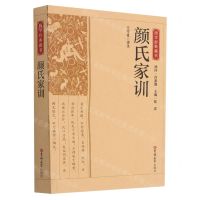 [N]颜氏家训/国学经典藏书-9787569277203