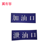 冀有容 不干胶覆膜标签贴 55*20mm 个