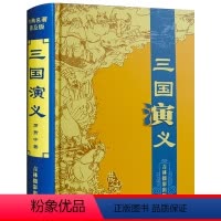 三国演义 [正版]白话文四大名著全套无删减完整版小学生版精装青少年版原著初中生中国现代文五六年级必读书籍西游记水浒传红楼