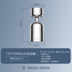 九牧(JOMOO)龙头起泡器过滤面盆厨房龙头720度万向双功能曲脚起泡器