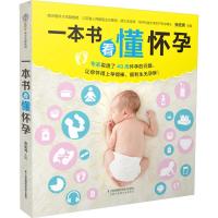 正版新书]一本书看懂怀孕张宏秀9787553764313