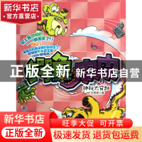 正版 鳄鱼皮皮(7神秘大穿越) 尤妮妮 新世界 9787510443336 书籍