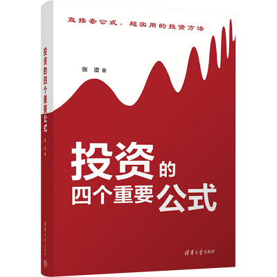 投资的四个重要公式