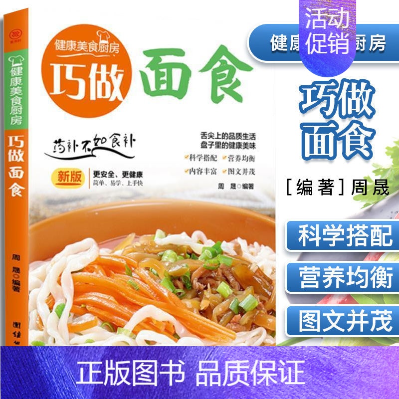 [单册]巧做面食 [正版]家常养生汤煲全5册 饮食营养书籍 舌尖上的品质生活营养均衡 健康美食厨房系列实用家常菜谱 食疗