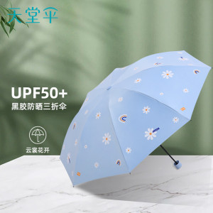天堂伞 三折叠晴雨伞57cm*8骨黑胶防晒防紫外线太阳伞遮阳伞 云裳1283