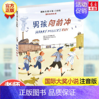 男孩向前冲(注音版) [正版]坡 注音版国际大奖小说书系罗伯特纽伯瑞儿童文学奖经典名著一二年级读物必小学生三四年级课