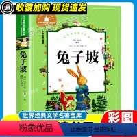 [24元任选3件]兔子坡 [正版]孤独的小螃蟹原著小学生一二三年级阅读课外书必书籍儿童文学 世界经典文学名著宝库快乐读书