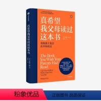 [正版] 真希望我父母读过这本书 二十年资历心理治疗师写给父母和孩子的情感沟通书 企鹅兰登作品 心理治疗师 家庭教育