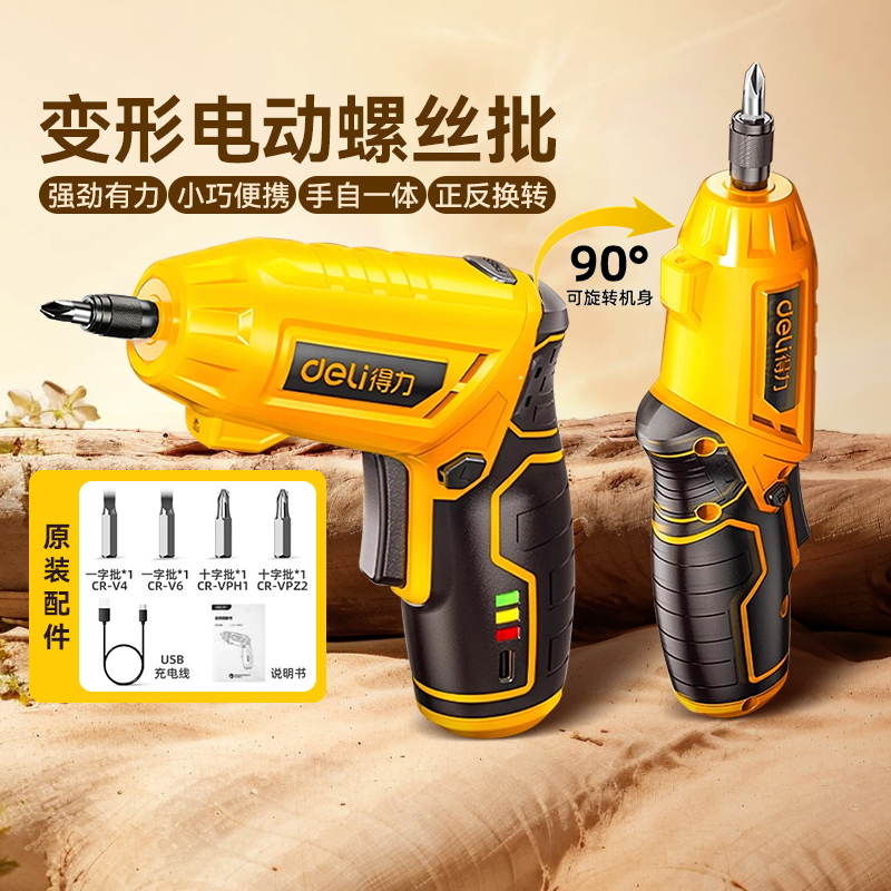 得力电动螺丝刀充电式家用小型起子机多功能电批锂电电钻工具套装